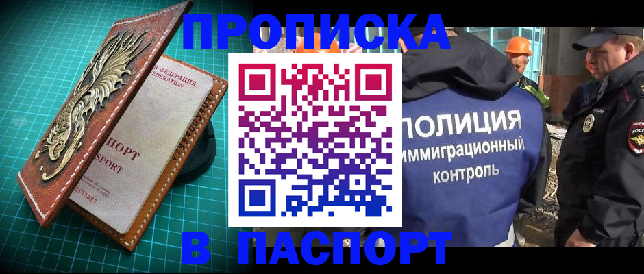 где прописаться в Сасово
