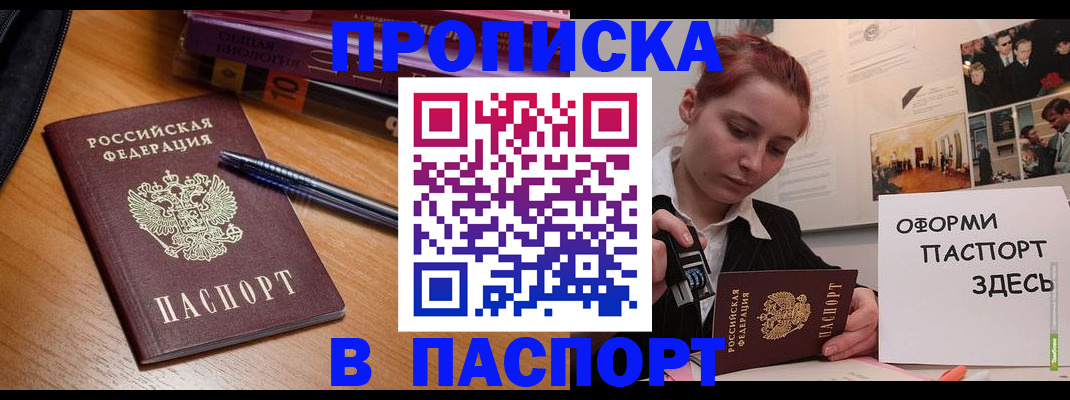 прописка ребенка в Сасово